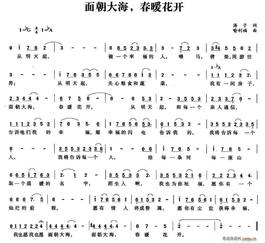 面朝大海，春暧花开(九字歌谱)1