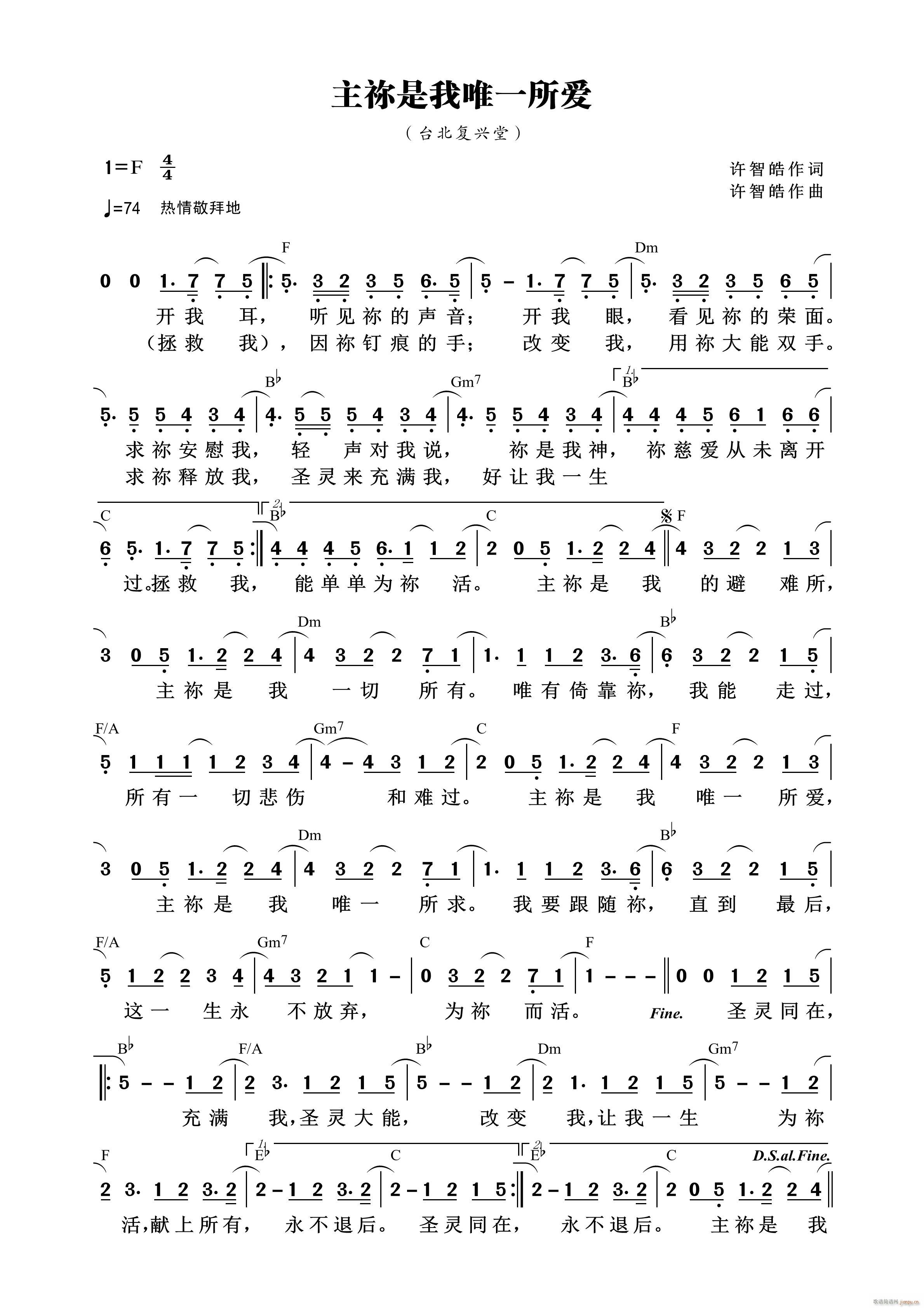 主祢是我唯一所爱 第911首(十字及以上)1