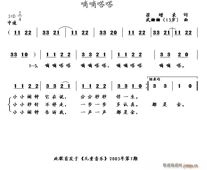 嘀嘀嗒嗒(四字歌谱)1