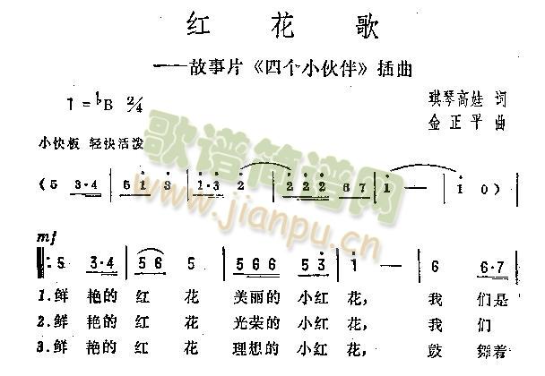 红花歌(三字歌谱)1