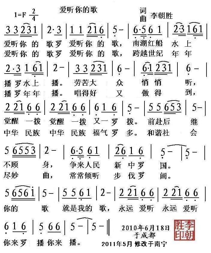 爱听你的歌(五字歌谱)1