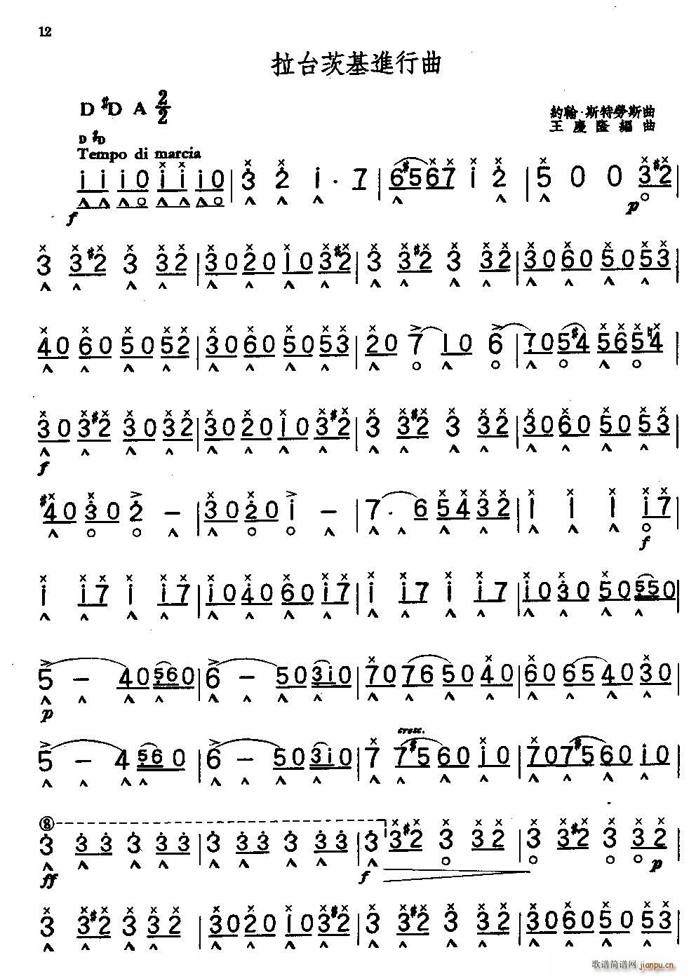 拉台茨基进行曲 口琴(口琴谱)1