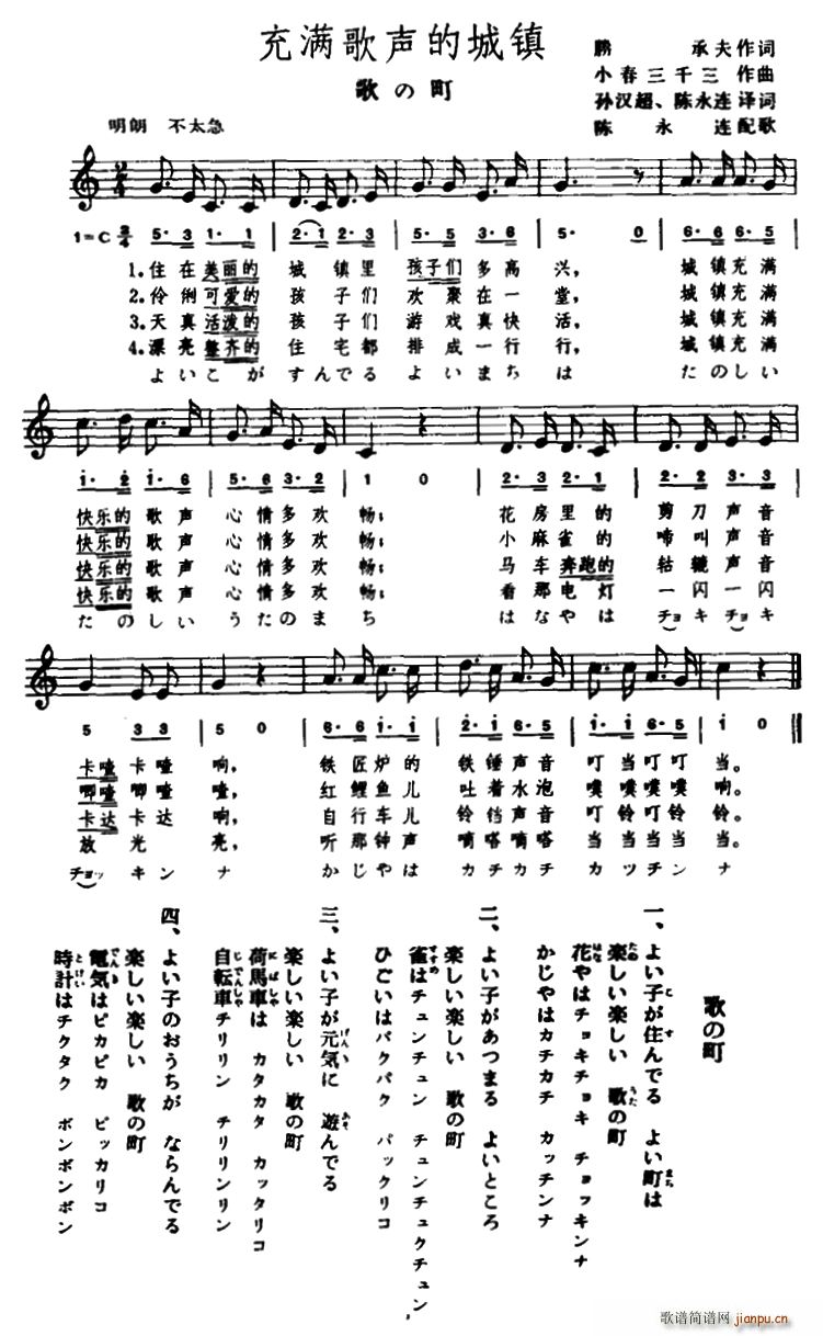 日 充满歌声的城镇(九字歌谱)1