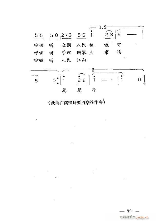 人民代表(四字歌谱)3