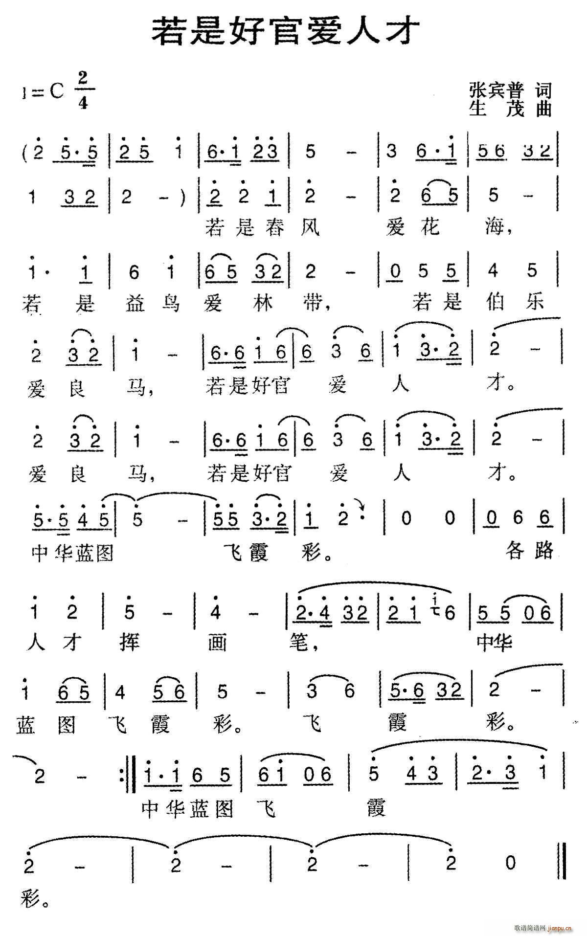 若是好官爱人才(七字歌谱)1
