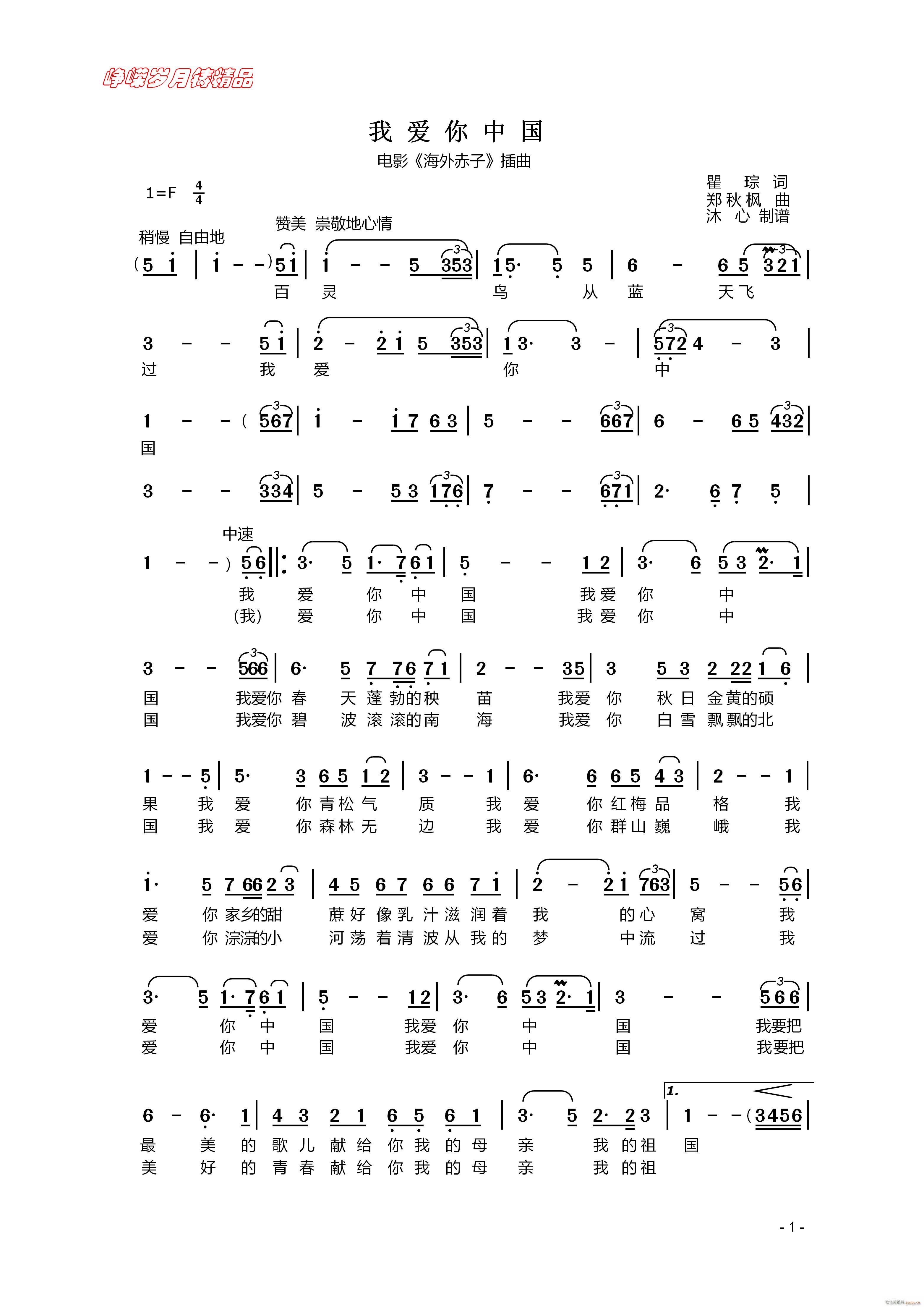 我爱你中国 一 百年精品(十字及以上)1