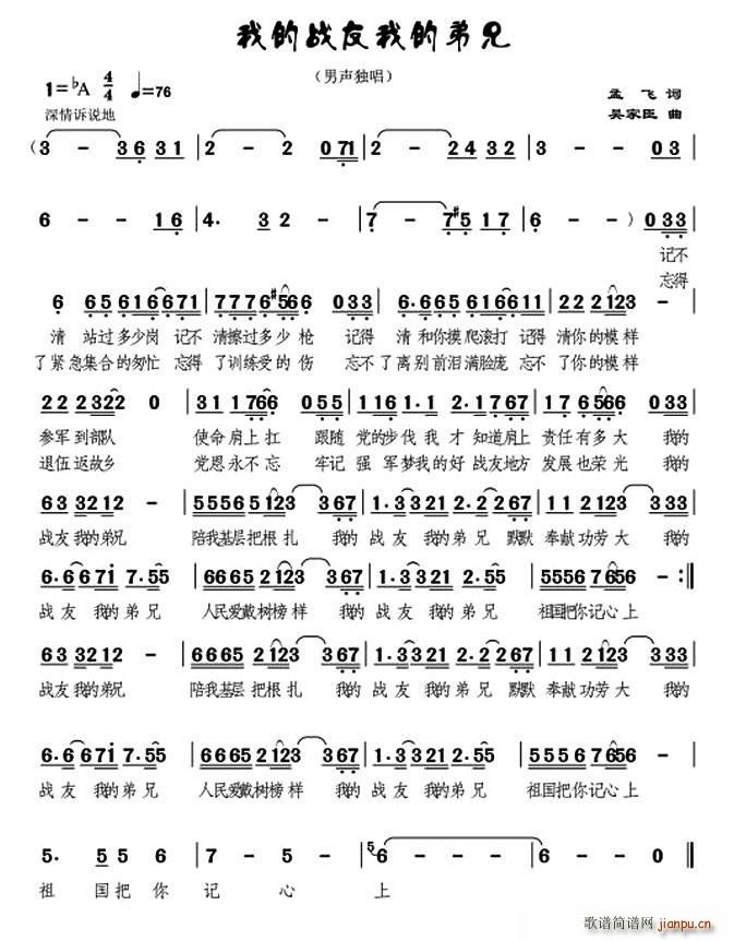 我的战友我的弟兄(八字歌谱)1
