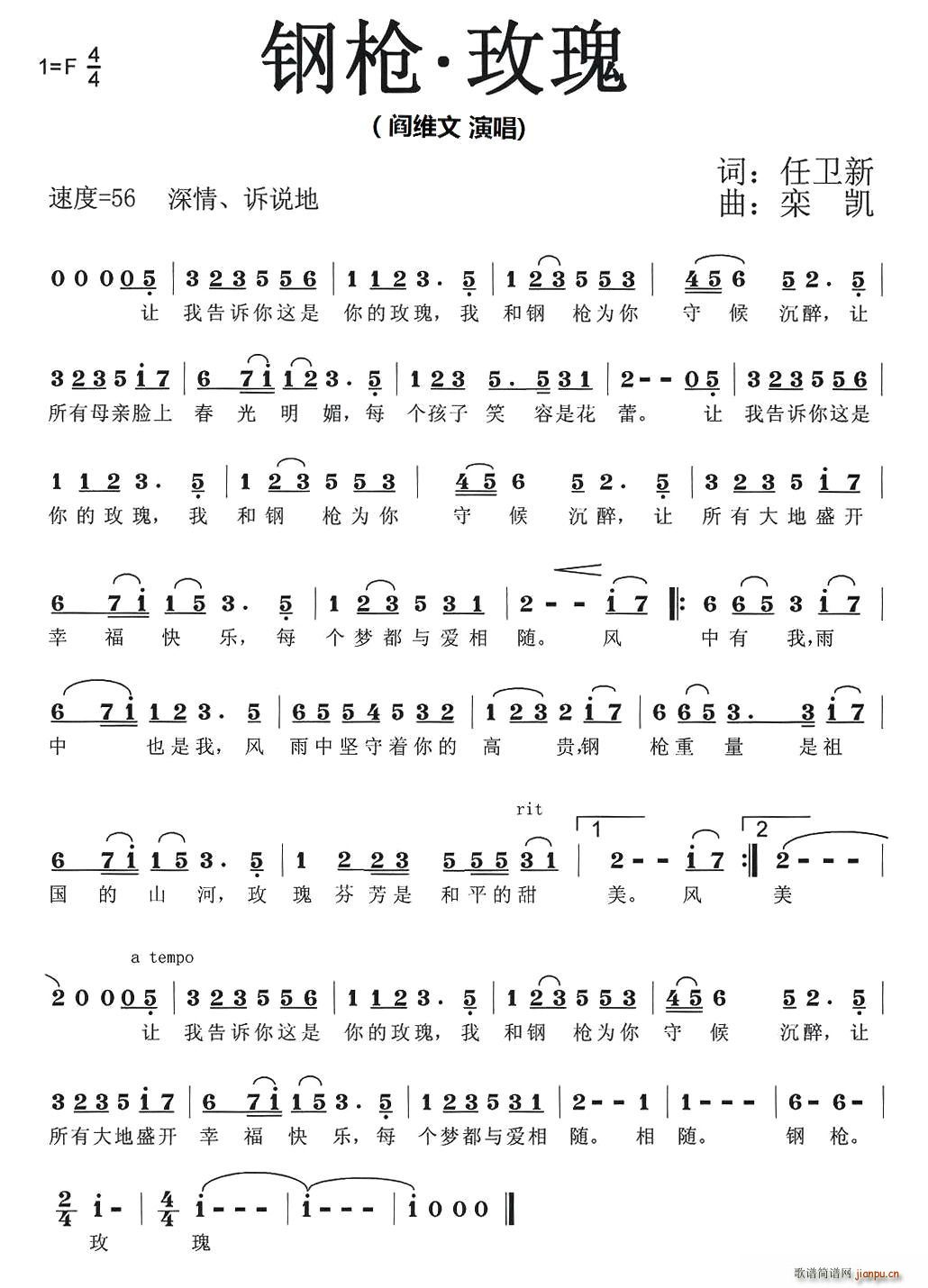 钢枪·玫瑰(五字歌谱)1