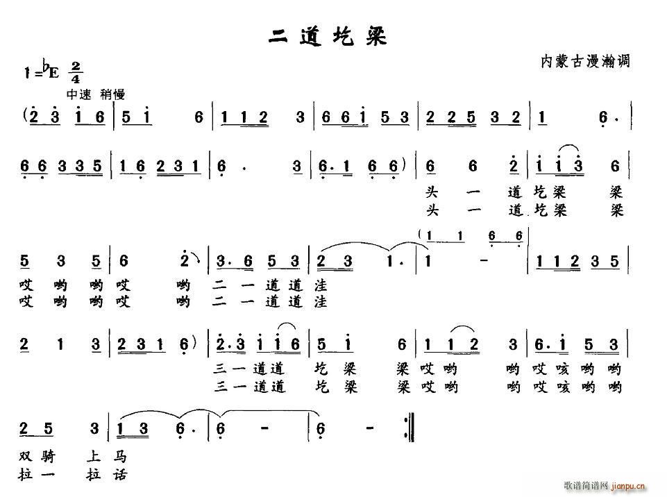 二道圪梁(四字歌谱)1