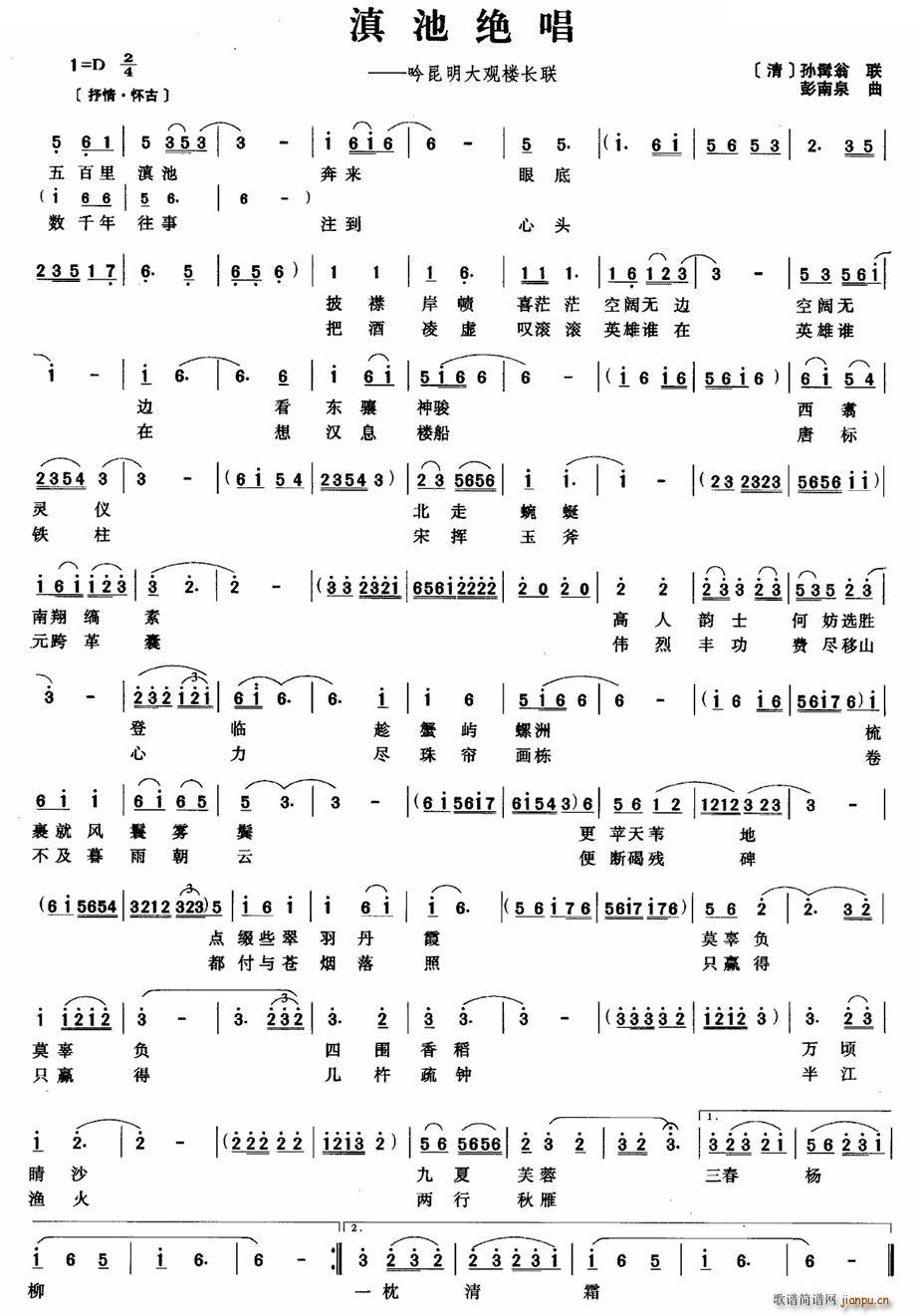 滇池绝唱(四字歌谱)1