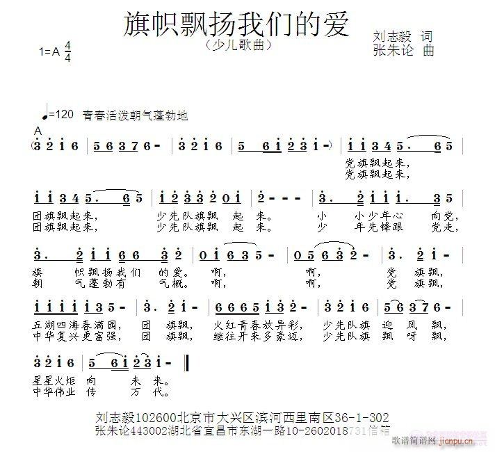 旗帜飘扬我们的爱(八字歌谱)1