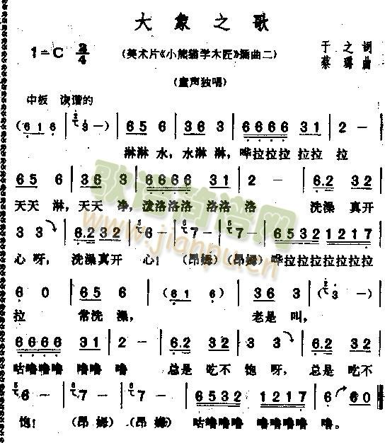 大象之歌(四字歌谱)1