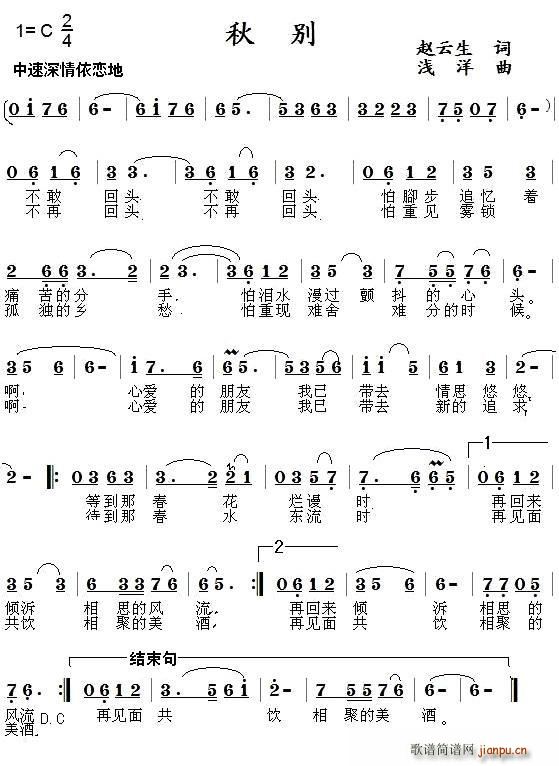 秋别(二字歌谱)1