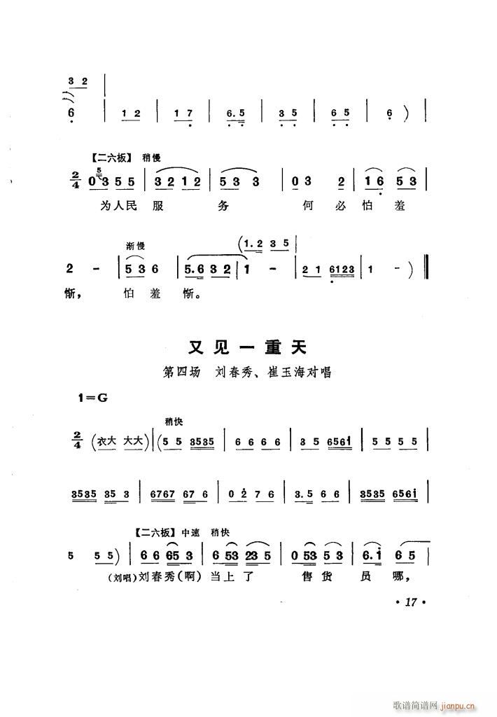 向阳商店 评剧唱腔选集(十字及以上)22