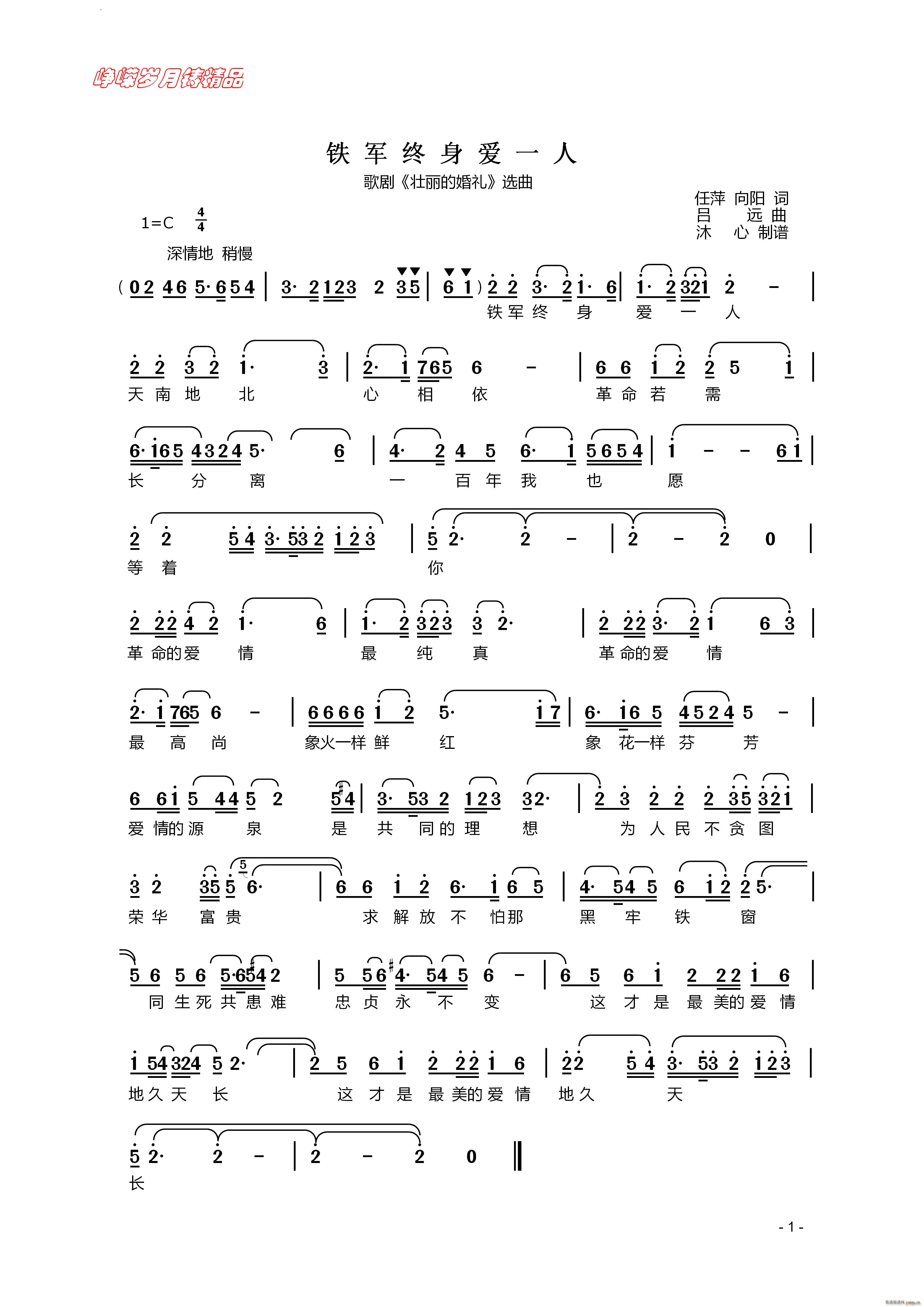 铁军终身爱一人歌剧 壮丽的婚礼 选曲(十字及以上)1