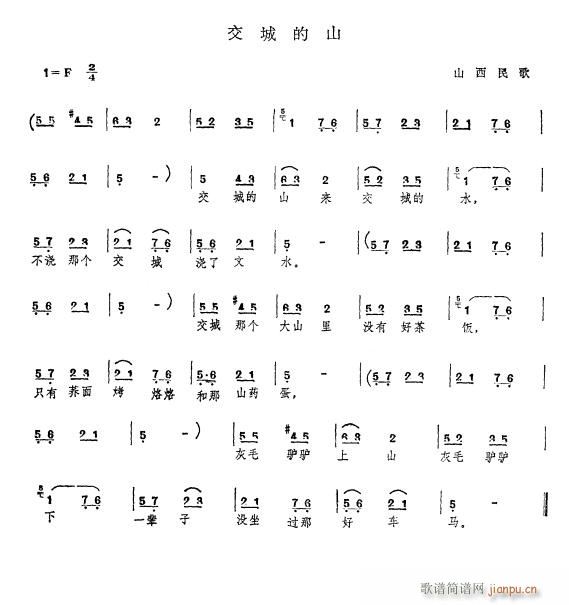 交城的山(四字歌谱)1