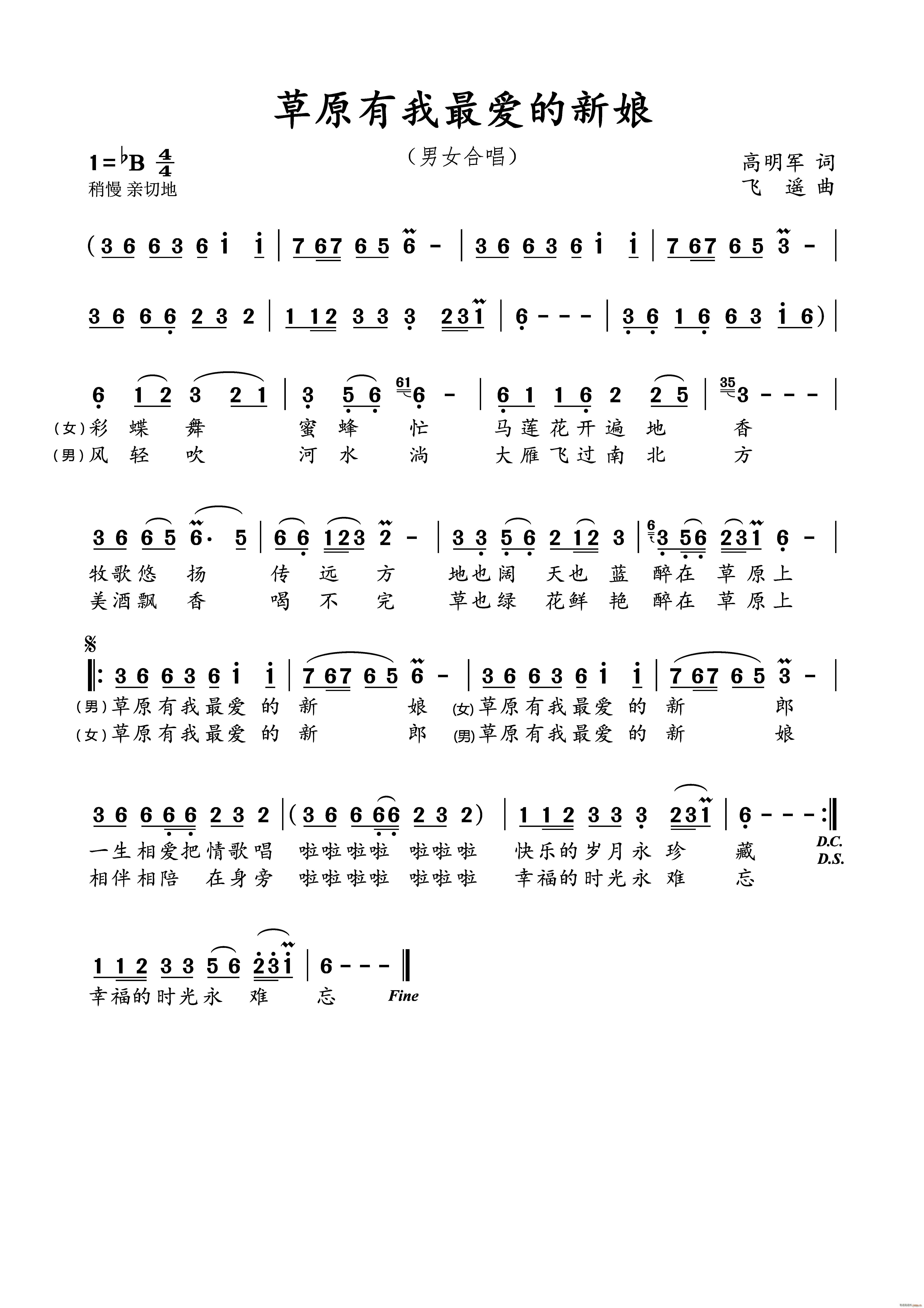 草原有我最爱的新娘(九字歌谱)1