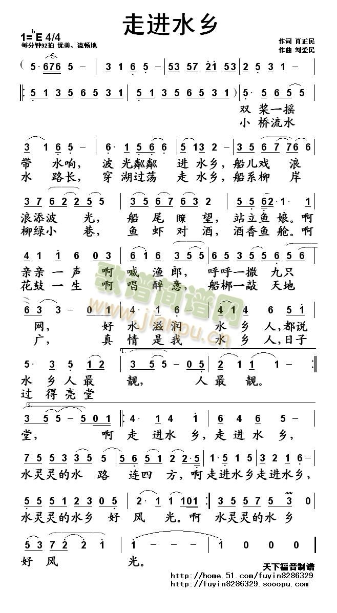走进水乡(四字歌谱)1