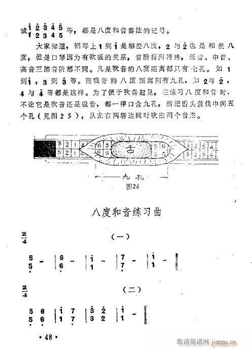 口琴吹奏法31-50页(口琴谱)18