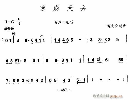 迷彩天兵(四字歌谱)1