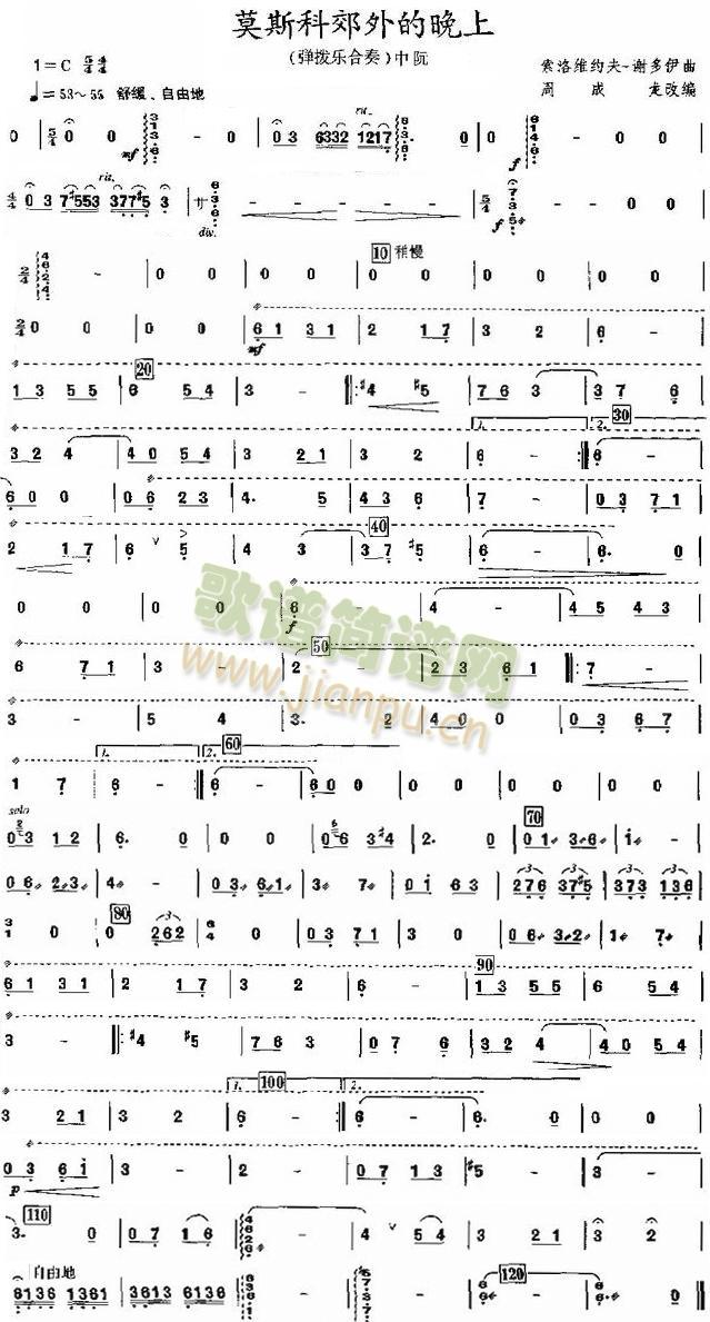 莫斯科郊外的晚上之中阮分谱(总谱)1