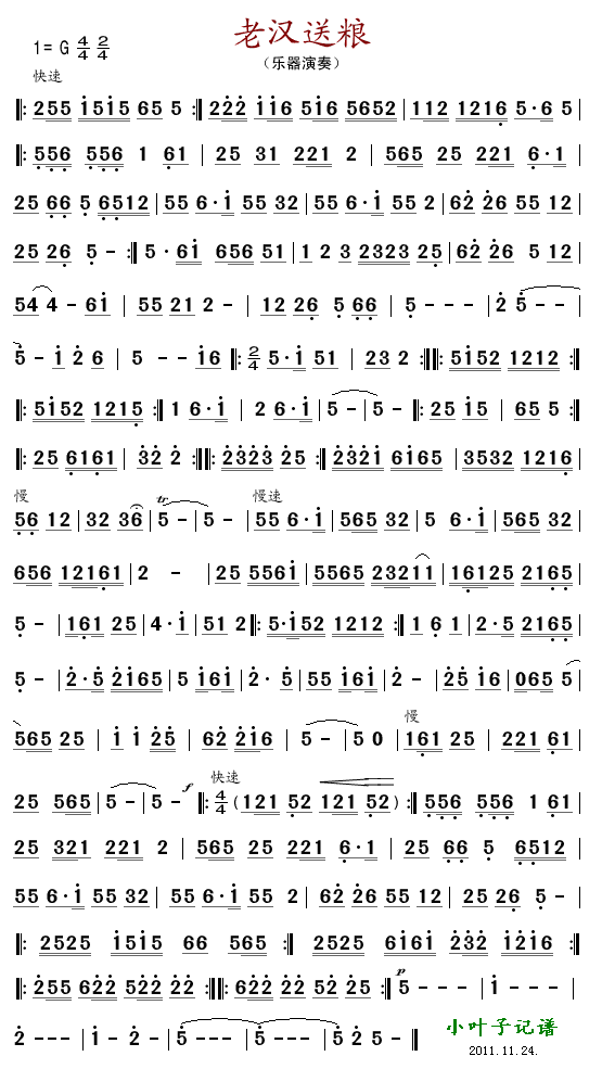 老汉送粮(四字歌谱)1