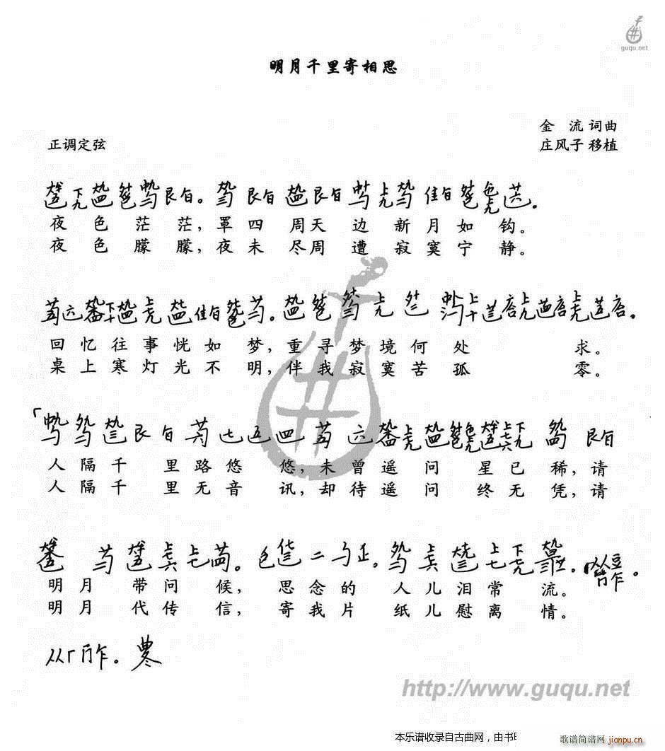 明月千里寄相思 古琴谱(十字及以上)1