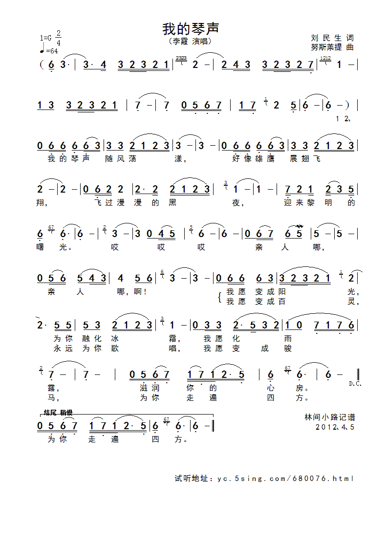 我的琴声(四字歌谱)1