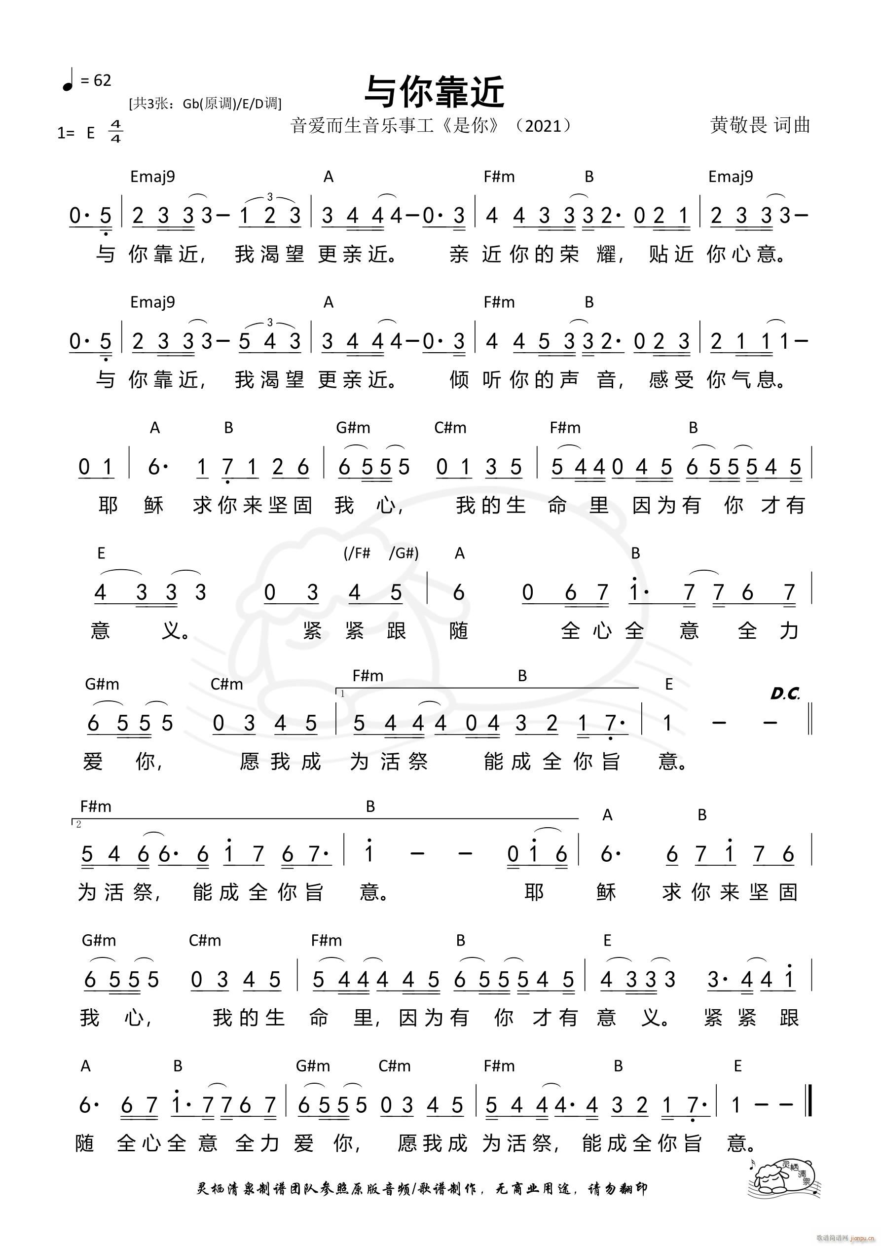 与你靠近 E调 第1320首(十字及以上)1