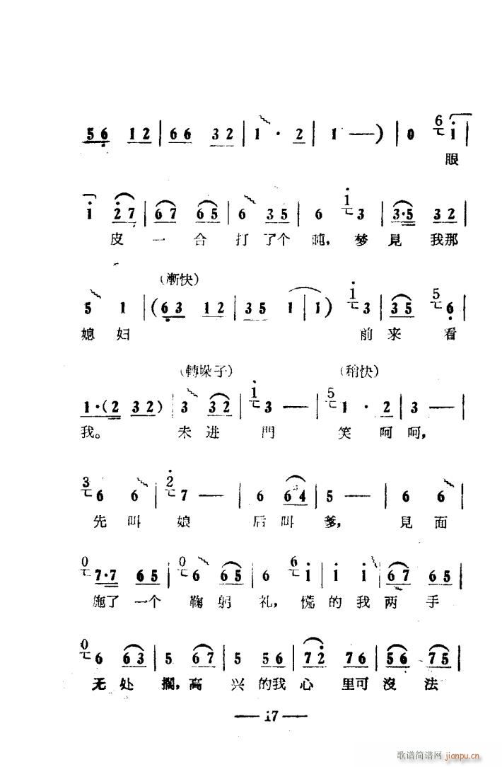 朝阳沟 豫剧唱腔集 电影版 000 050(豫剧曲谱)20