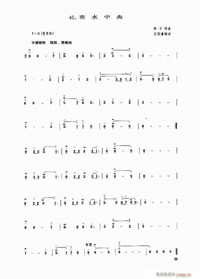 二胡 在水中央(二胡谱)1