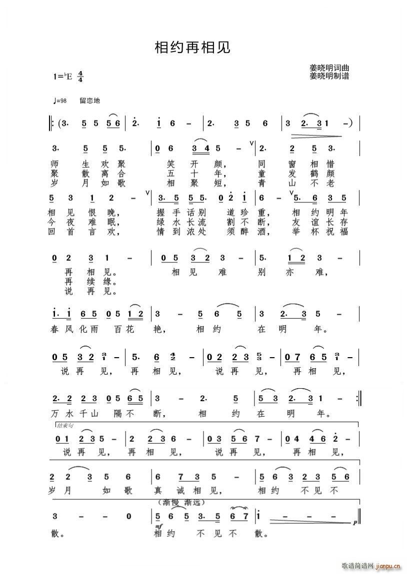 相约再相见(五字歌谱)1