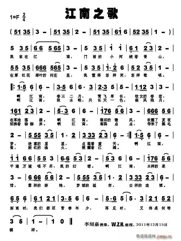 江南之歌(四字歌谱)1