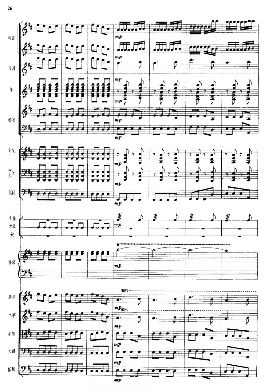 光明行26(总谱)1