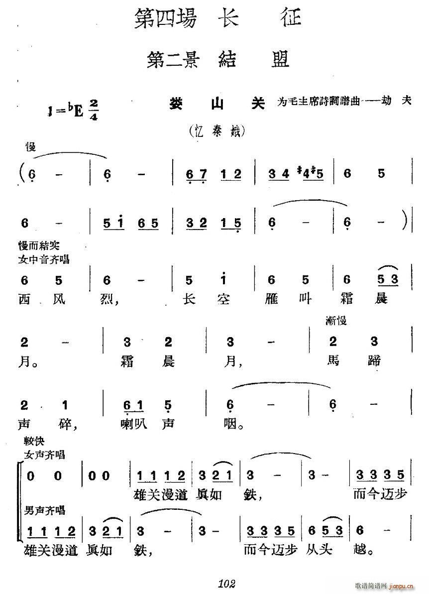 革命历史歌曲表演唱 第四场 长征 第二景 结盟(十字及以上)1