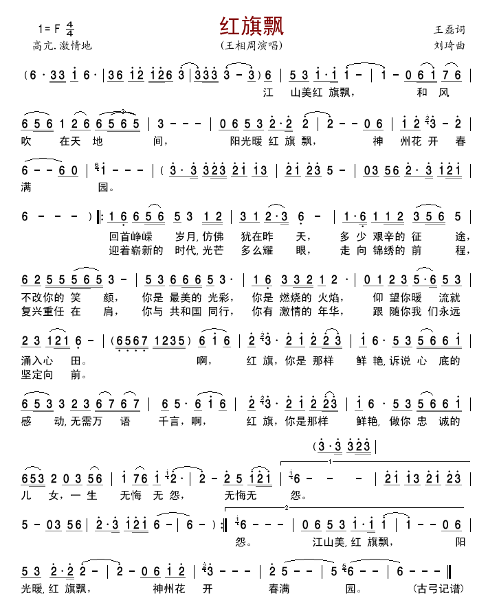 红旗飘(三字歌谱)1