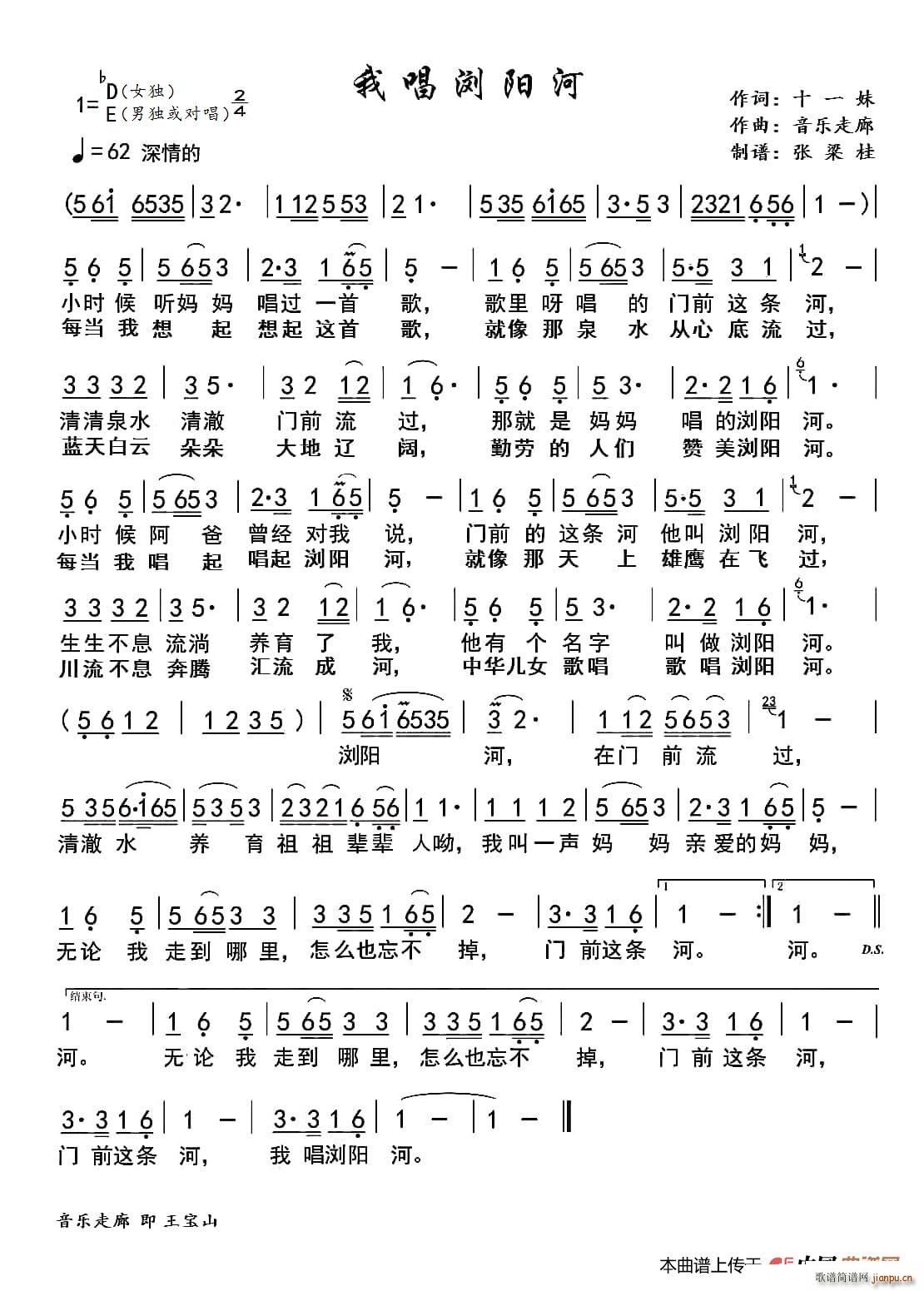 我唱浏阳河 根据十一妹演唱记谱(十字及以上)1