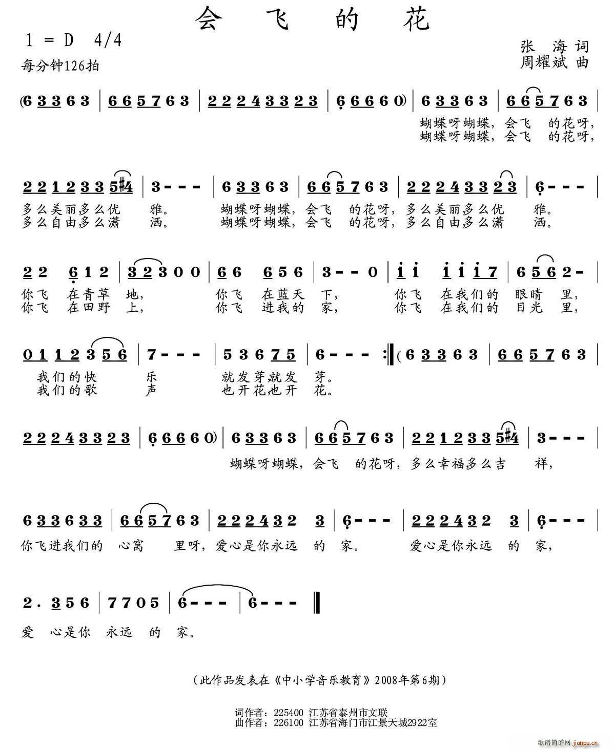 会飞的花(四字歌谱)1