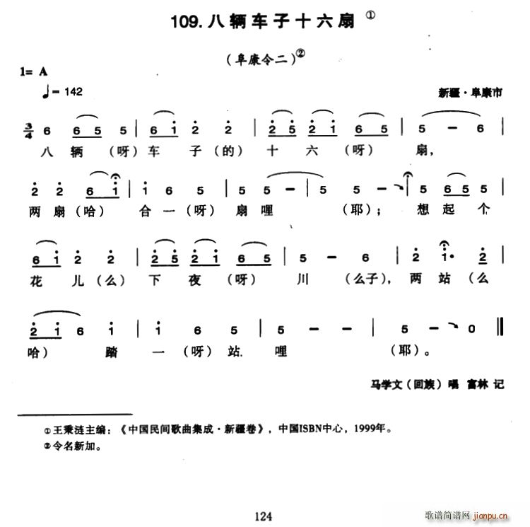 八辆车子十六扇(七字歌谱)1