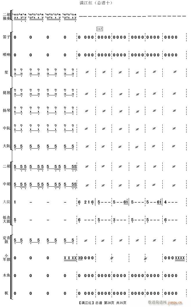 满江红 28(总谱)1