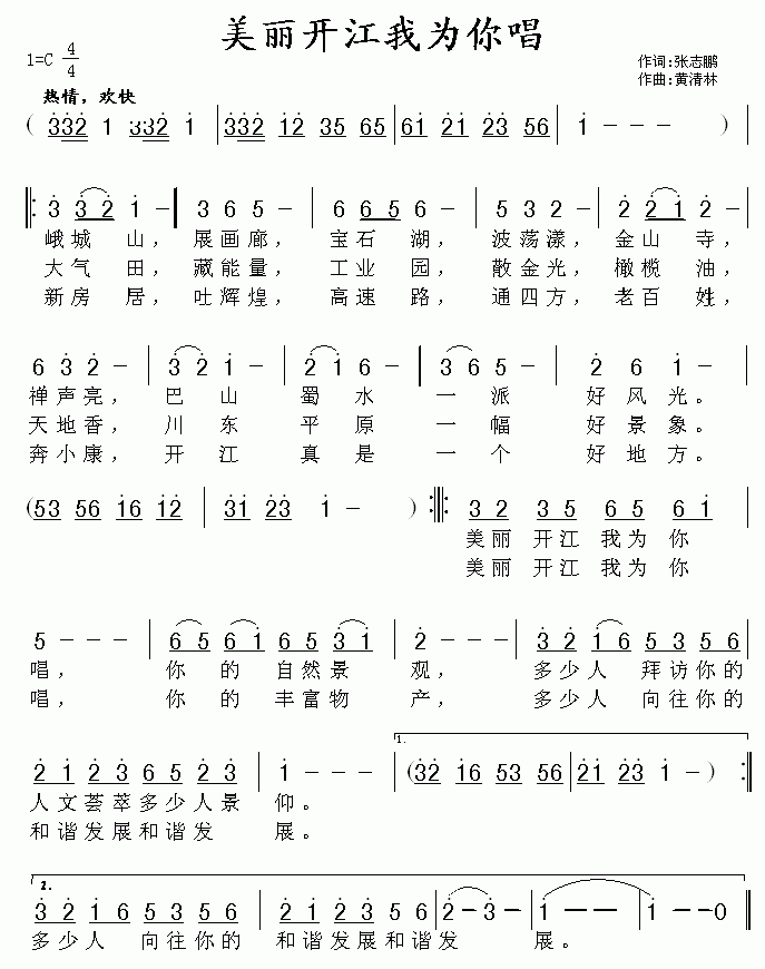 美丽开江我为你唱(八字歌谱)1