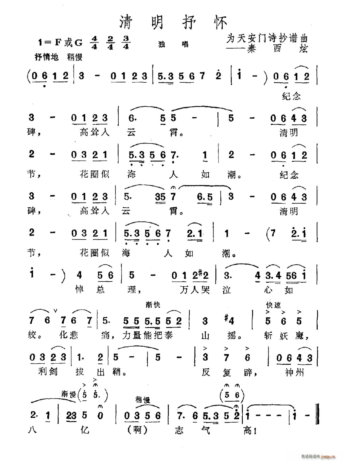 清明抒怀 为天安门诗抄谱曲(十字及以上)1