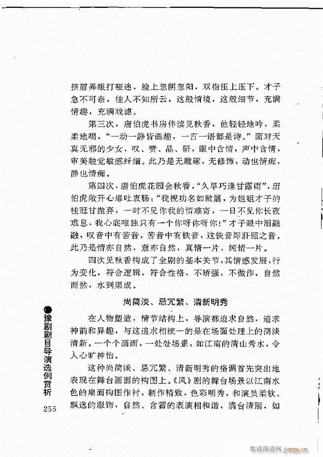豫剧表导演艺术241 264(豫剧曲谱)15