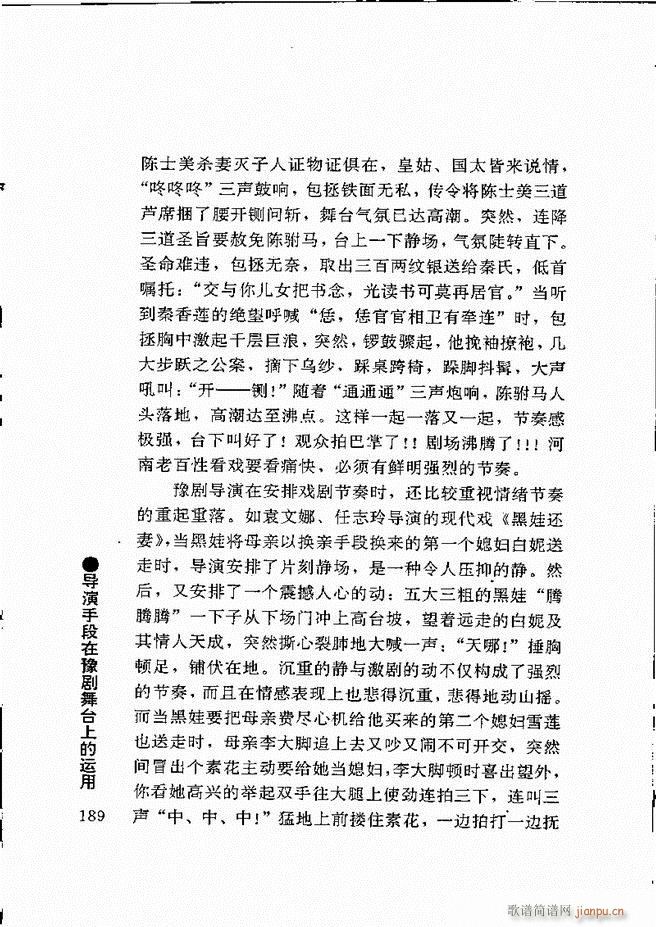 豫剧表导演艺术181 240(豫剧曲谱)9