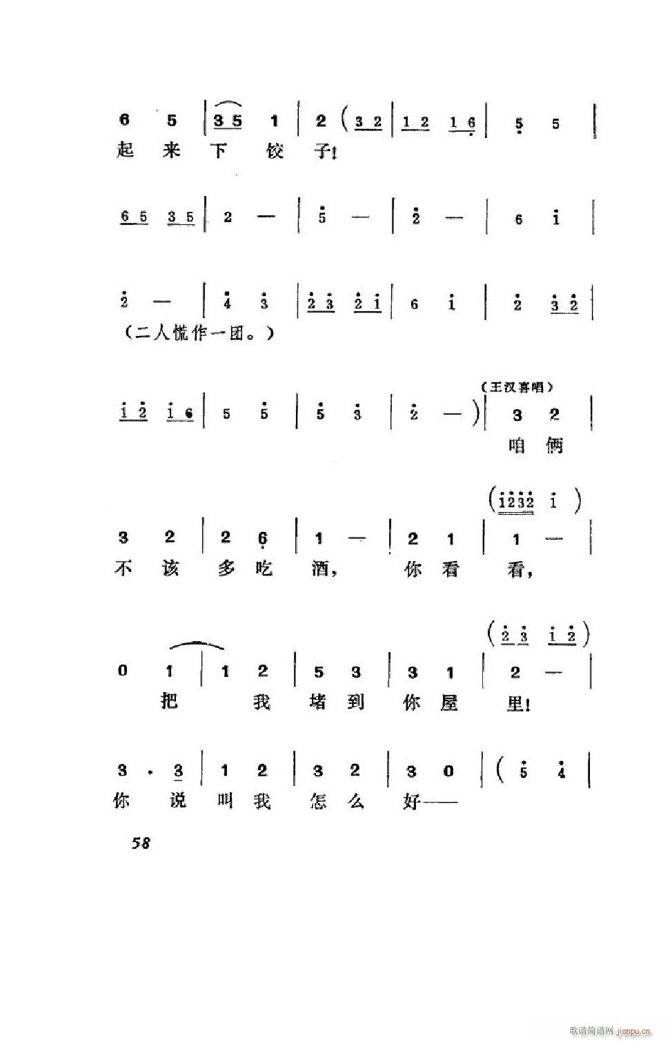 王汉喜借年 吕剧全剧 51 75(十字及以上)8