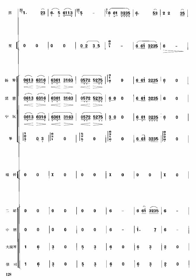 菱湖秋歌5(总谱)1