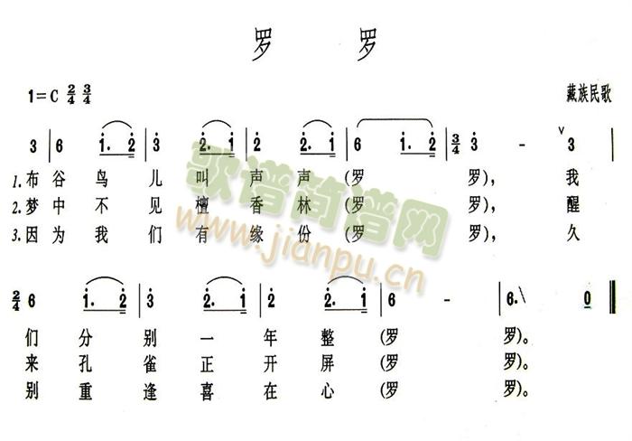 罗罗(二字歌谱)1