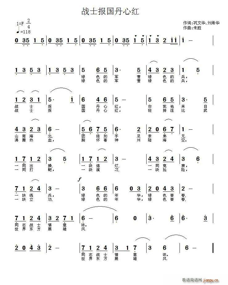 战士报国丹心红(七字歌谱)1