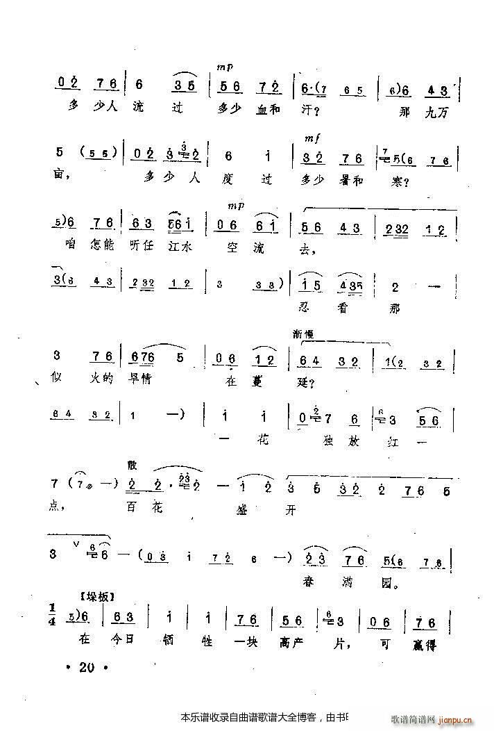 豫剧百花盛开春满园(豫剧曲谱)16