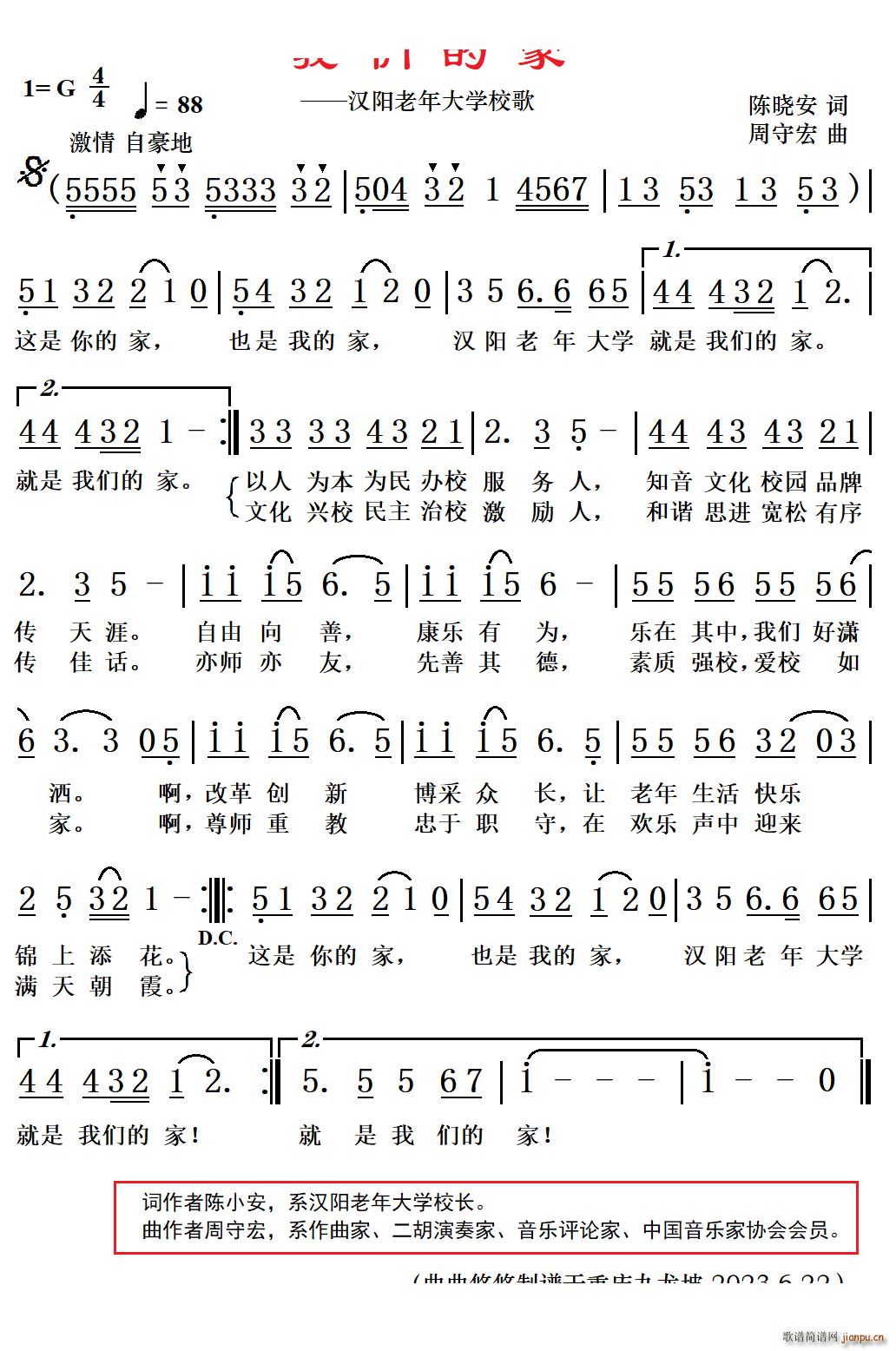 我们的家汉阳老年大学校歌2(十字及以上)1